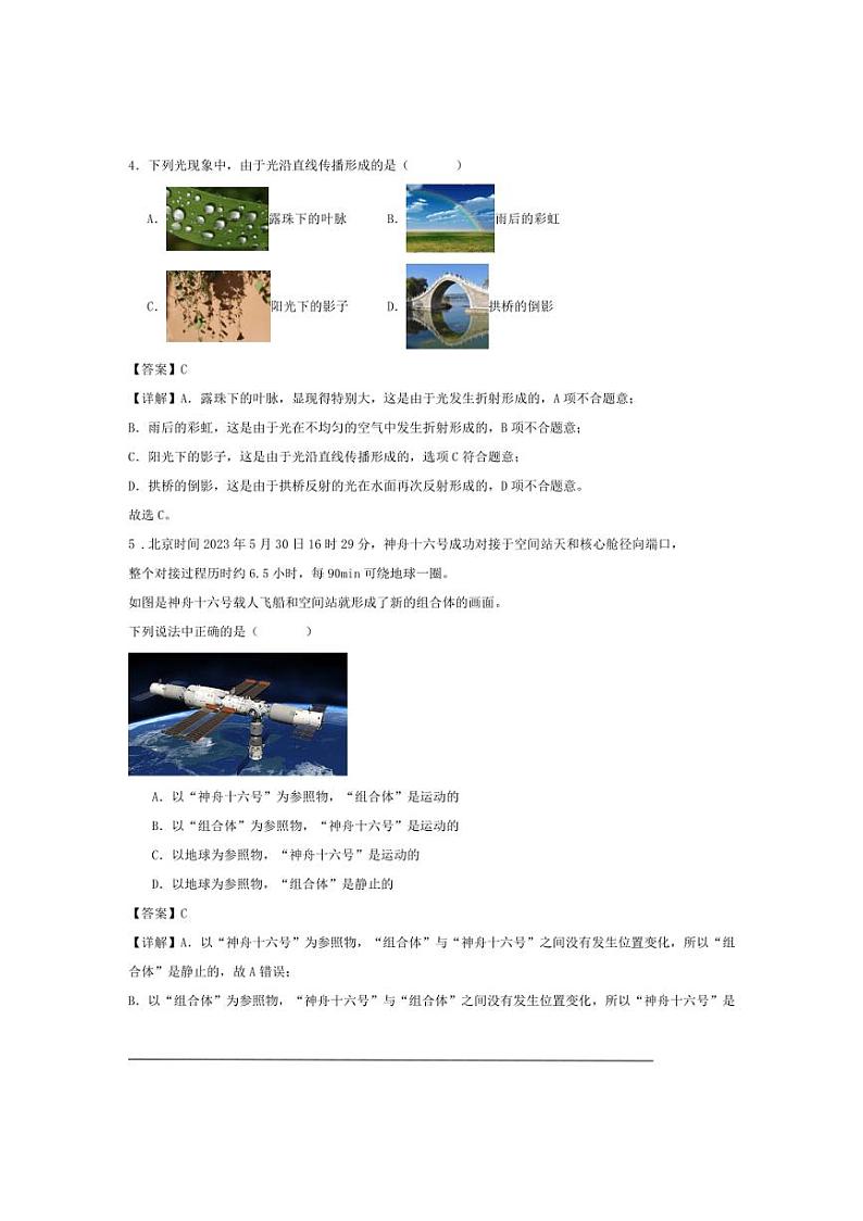 2024年广东省广州市九年级物理中考模拟练习试卷（解析版）第3页