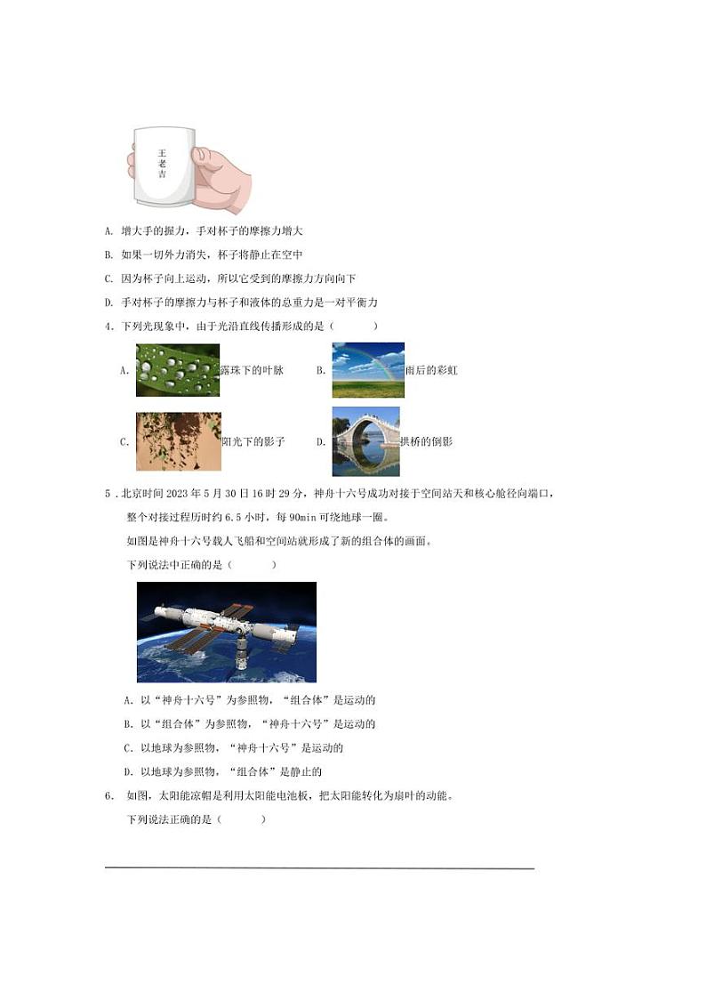 2024年广东省广州市九年级物理中考模拟练习试卷（原卷版）第2页