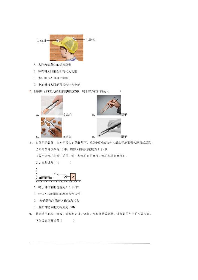 2024年广东省广州市九年级物理中考模拟练习试卷（原卷版）第3页