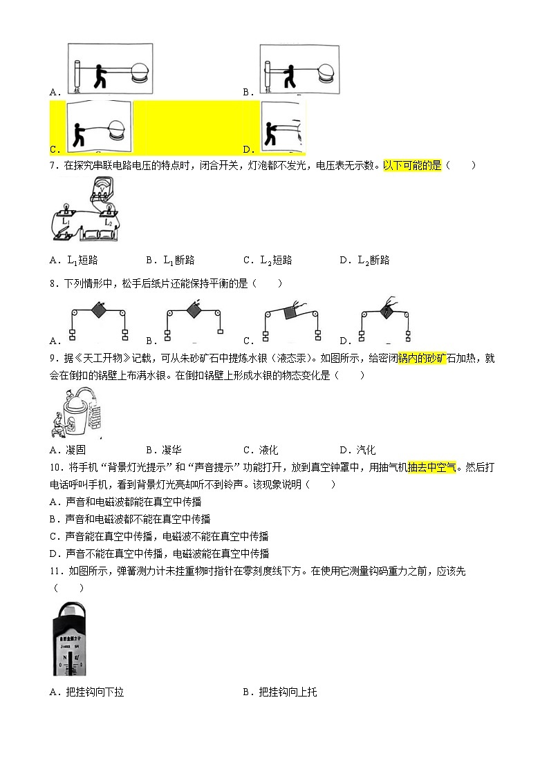 2024年江苏省盐城市中考物理真题(无答案)02