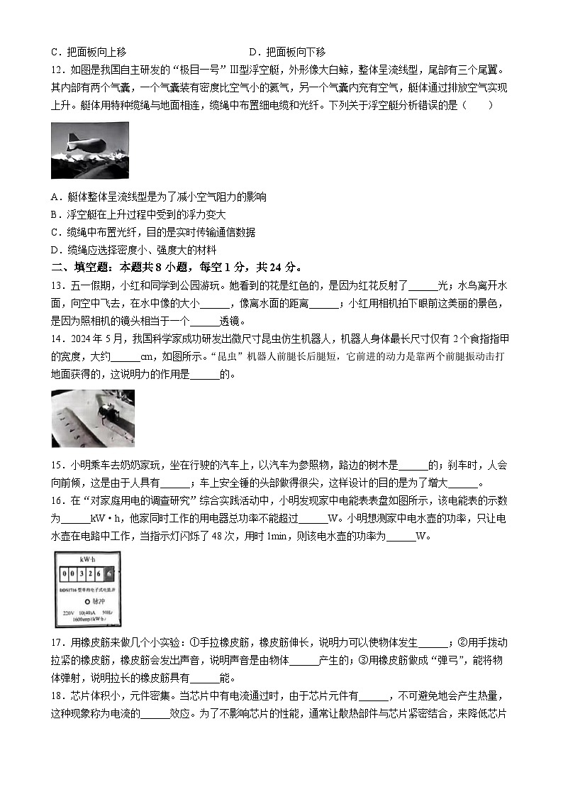 2024年江苏省盐城市中考物理真题(无答案)03