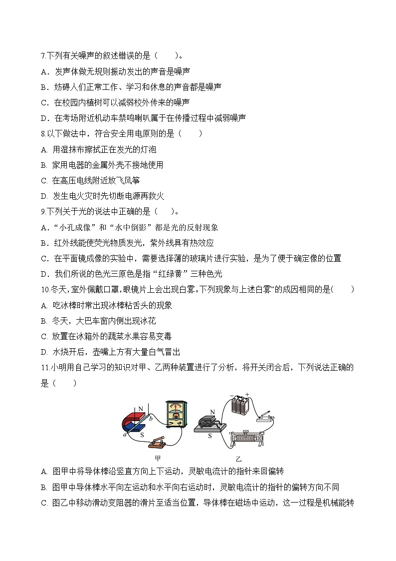 2024年福建省+中考考前预测卷+物理（二）02