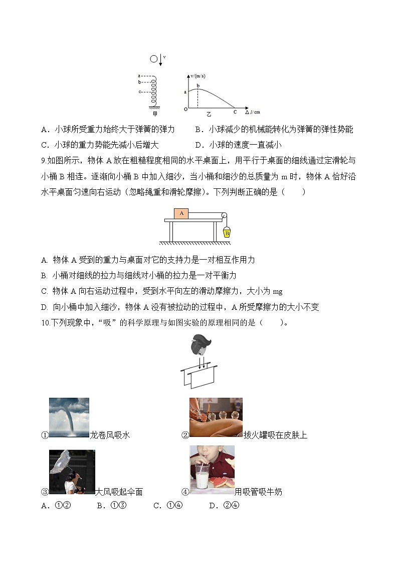 2024年福建省+中考考前预测卷+物理（一）03
