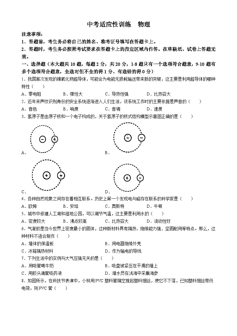 2024年吉林省第二实验学校中考第二次模拟物理试题(无答案)01