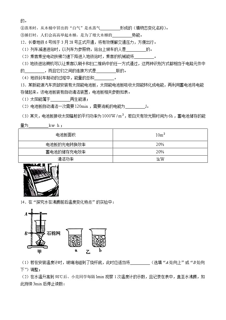 2024年吉林省第二实验学校中考第二次模拟物理试题(无答案)03