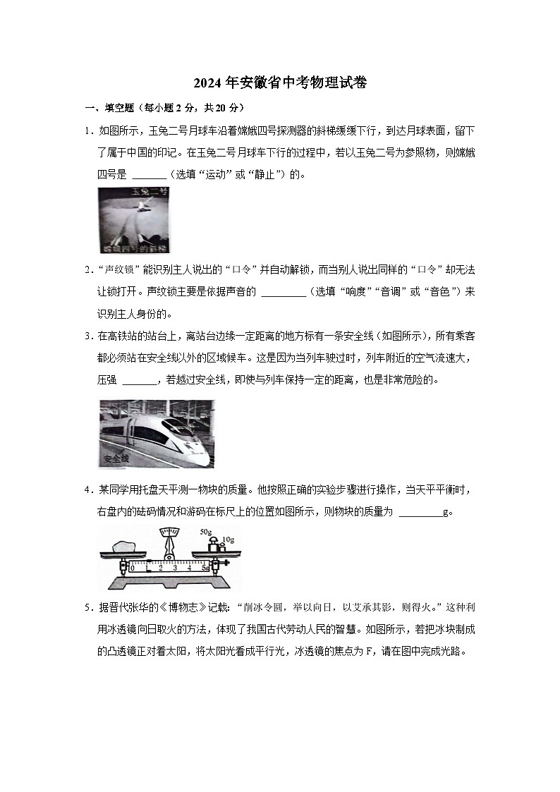 2024安徽中考物理真题含答案第1页