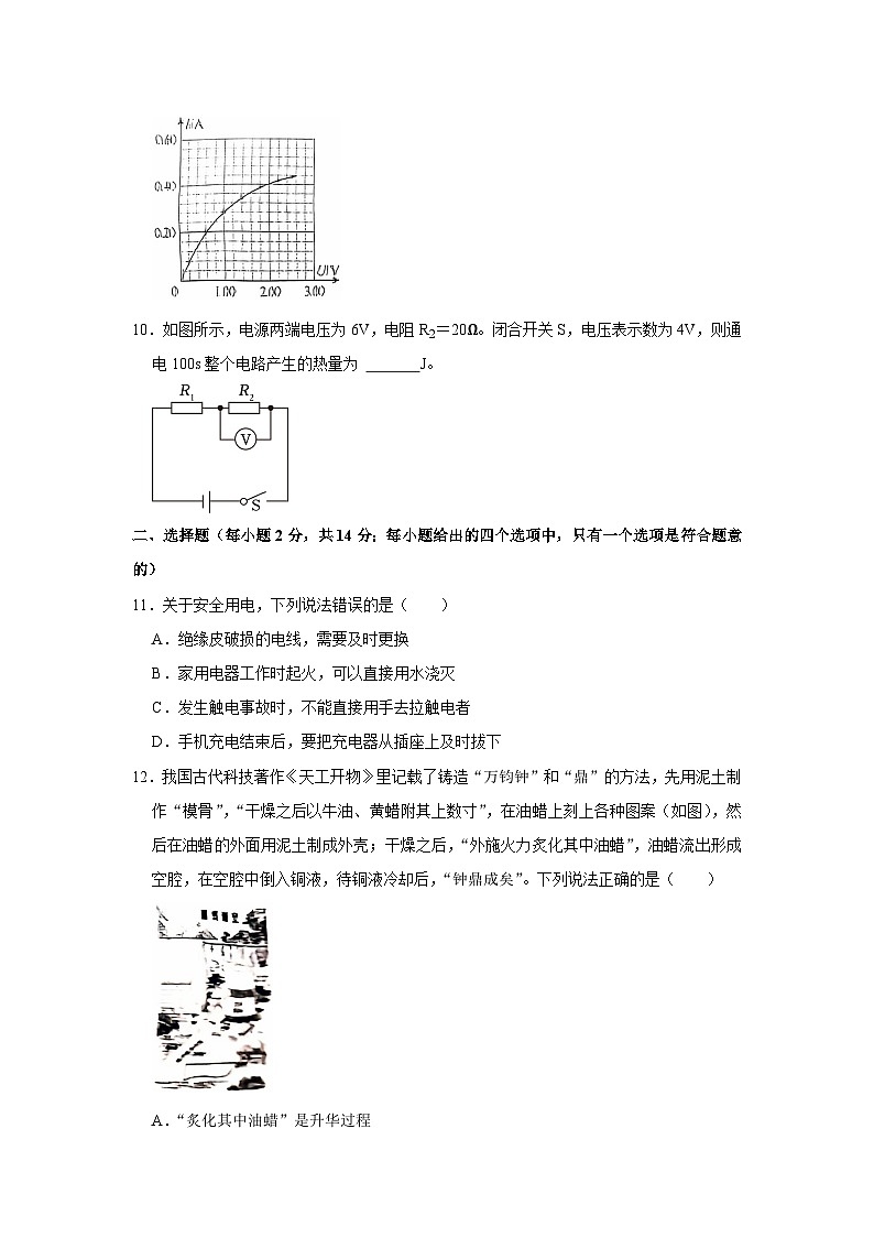 2024安徽中考物理真题含答案第3页