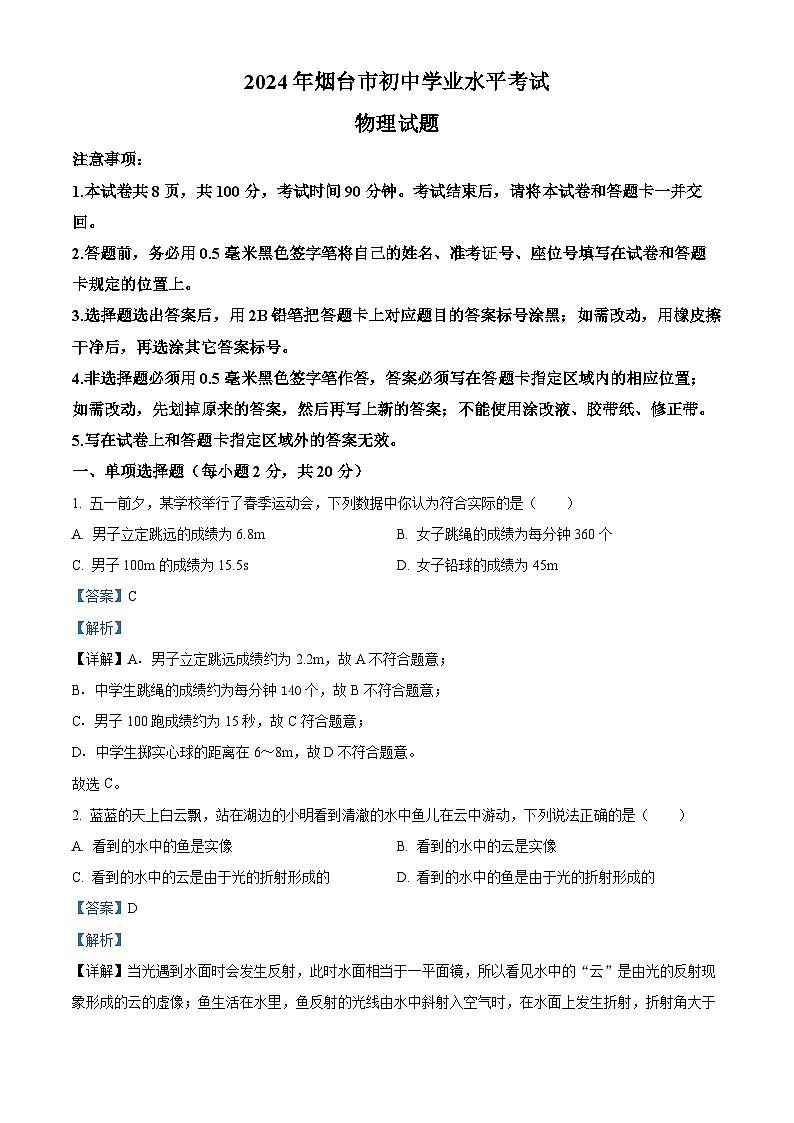 2024年山东省烟台市中考物理试题01