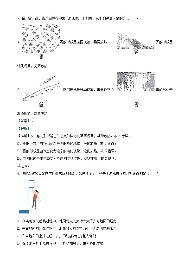 2024年山东省烟台市中考物理试题03