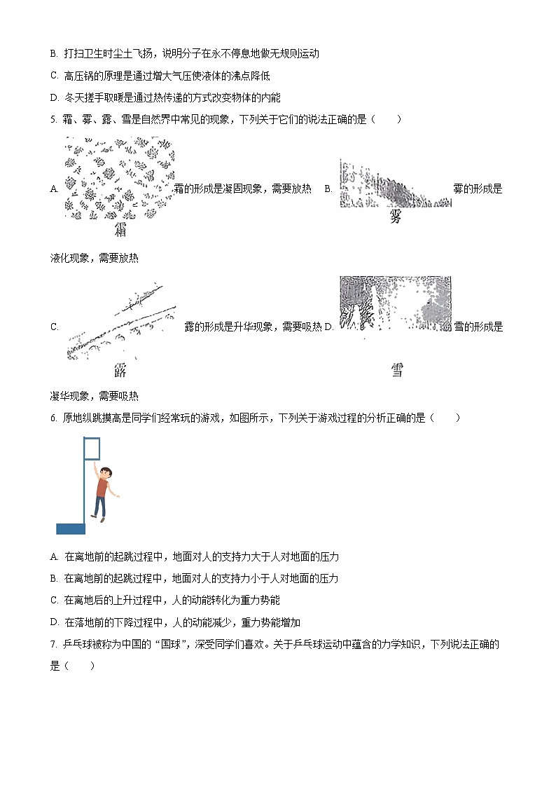 2024年山东省烟台市中考物理试题02