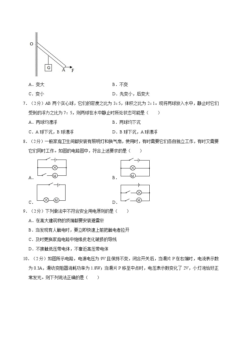 2024年湖北襄阳市南漳县中考物理适应性考试试题第2页