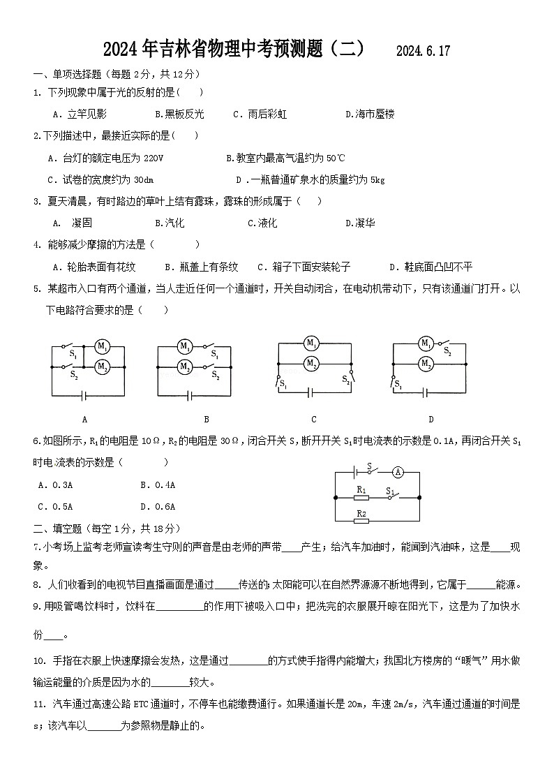 2024年吉林省中考预测物理试题（二）第1页