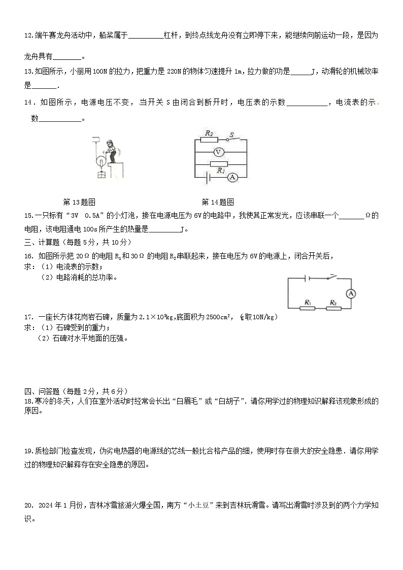 2024年吉林省中考预测物理试题（二）第2页