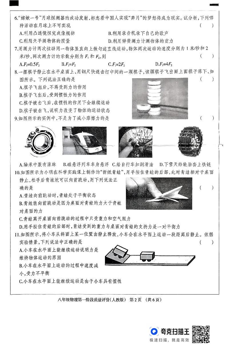 河北省邯郸市峰峰矿区2023-2024学年下学期八年级期中考试物理试卷第2页