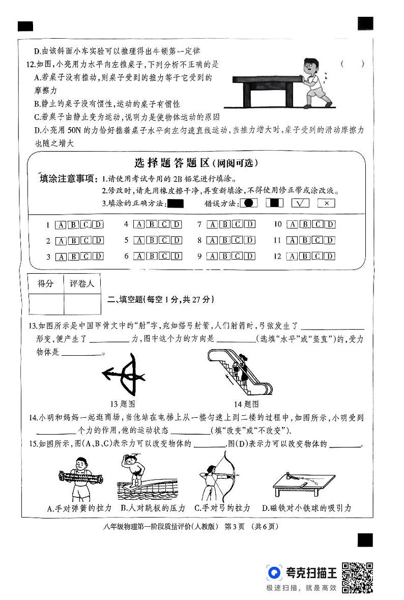 河北省邯郸市峰峰矿区2023-2024学年下学期八年级期中考试物理试卷第3页