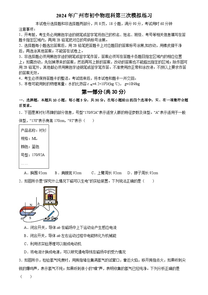 2024年广东省广州市广雅中学花都校区中考物理三模试卷第1页
