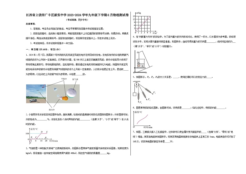 江西省上饶市广丰区新实中学2023-2024学年九年级下学期6月物理测试卷01