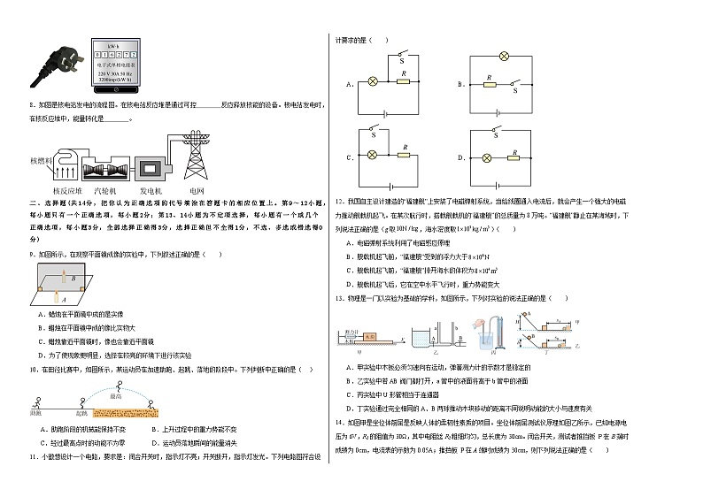 江西省上饶市广丰区新实中学2023-2024学年九年级下学期6月物理测试卷02