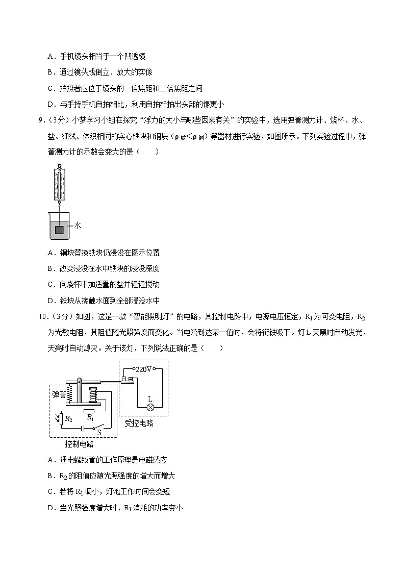 2024年山西省太原实验中学中考物理三模试卷第3页
