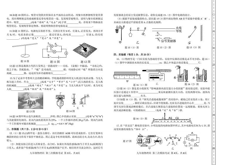 2024年广东省汕头市澄海区汕头市澄海中学中考三模物理试题02