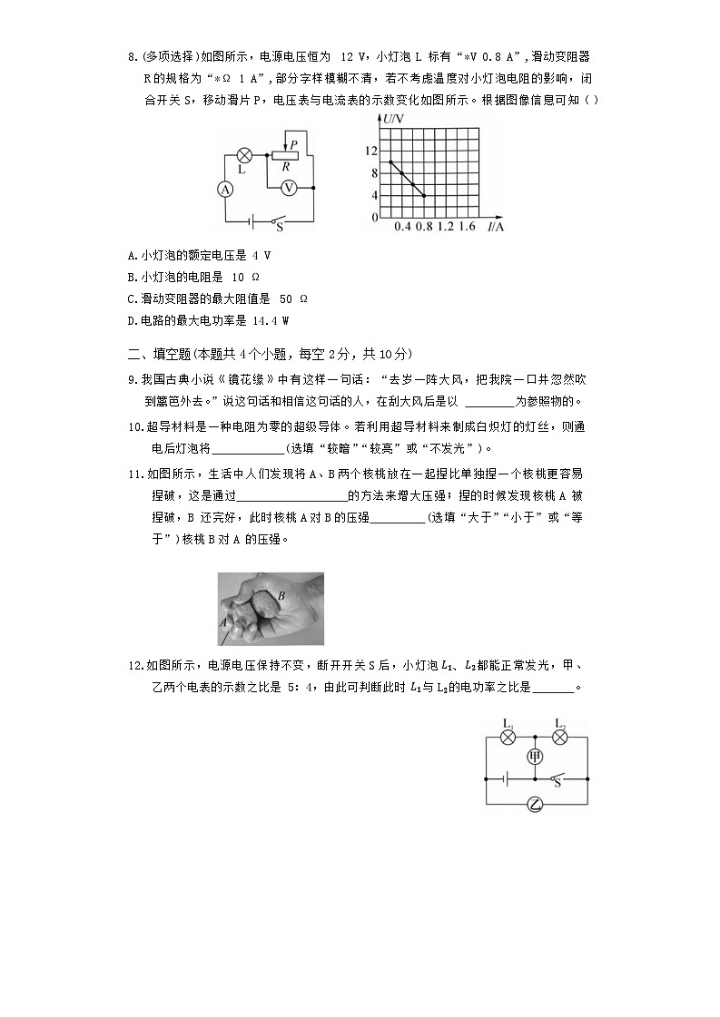2024年贵州省黔东南苗族侗族自治州从江县翠里中学中考二模物理试题02