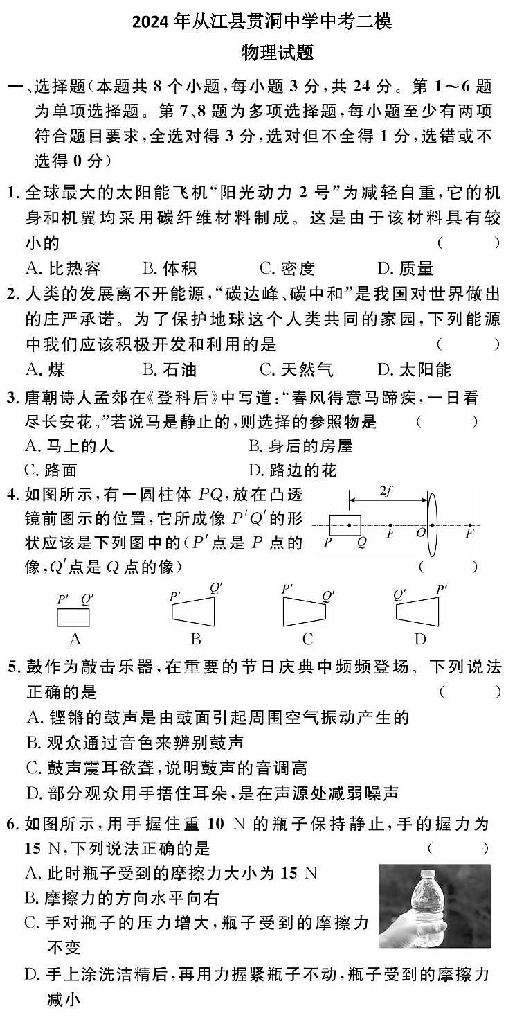 2024年贵州省黔东南苗族侗族自治州从江县贯洞中学中考二模物理试题01