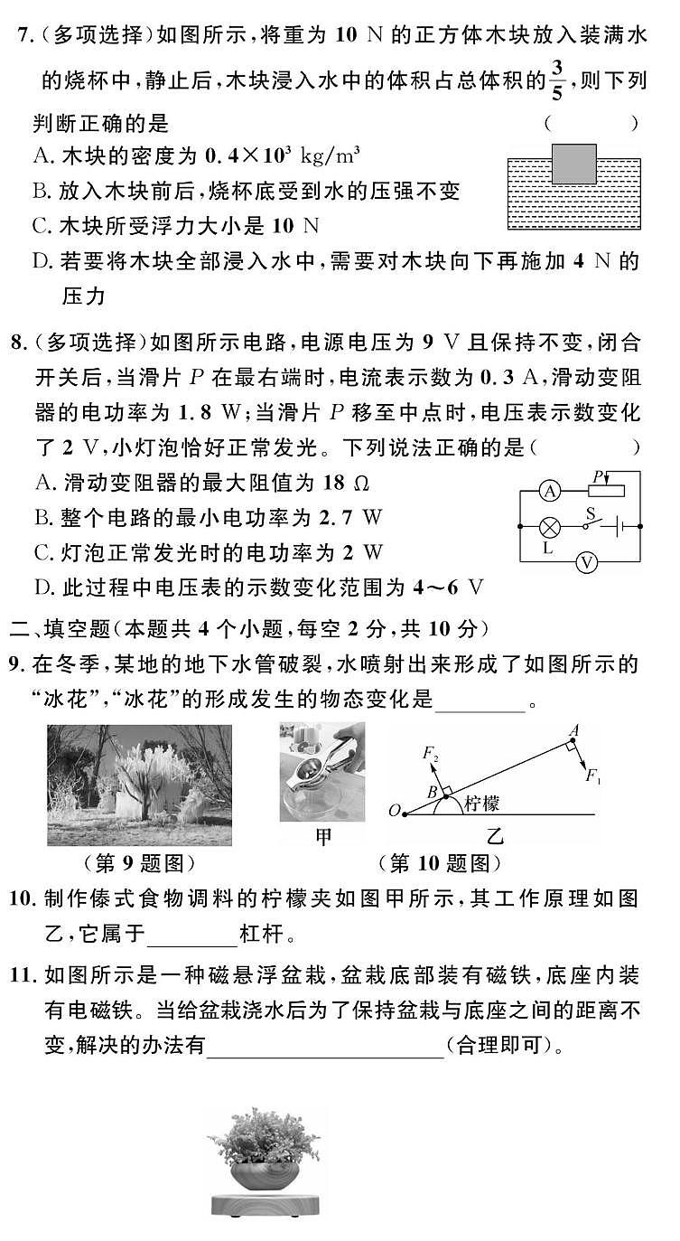 2024年贵州省黔东南苗族侗族自治州从江县贯洞中学中考二模物理试题02