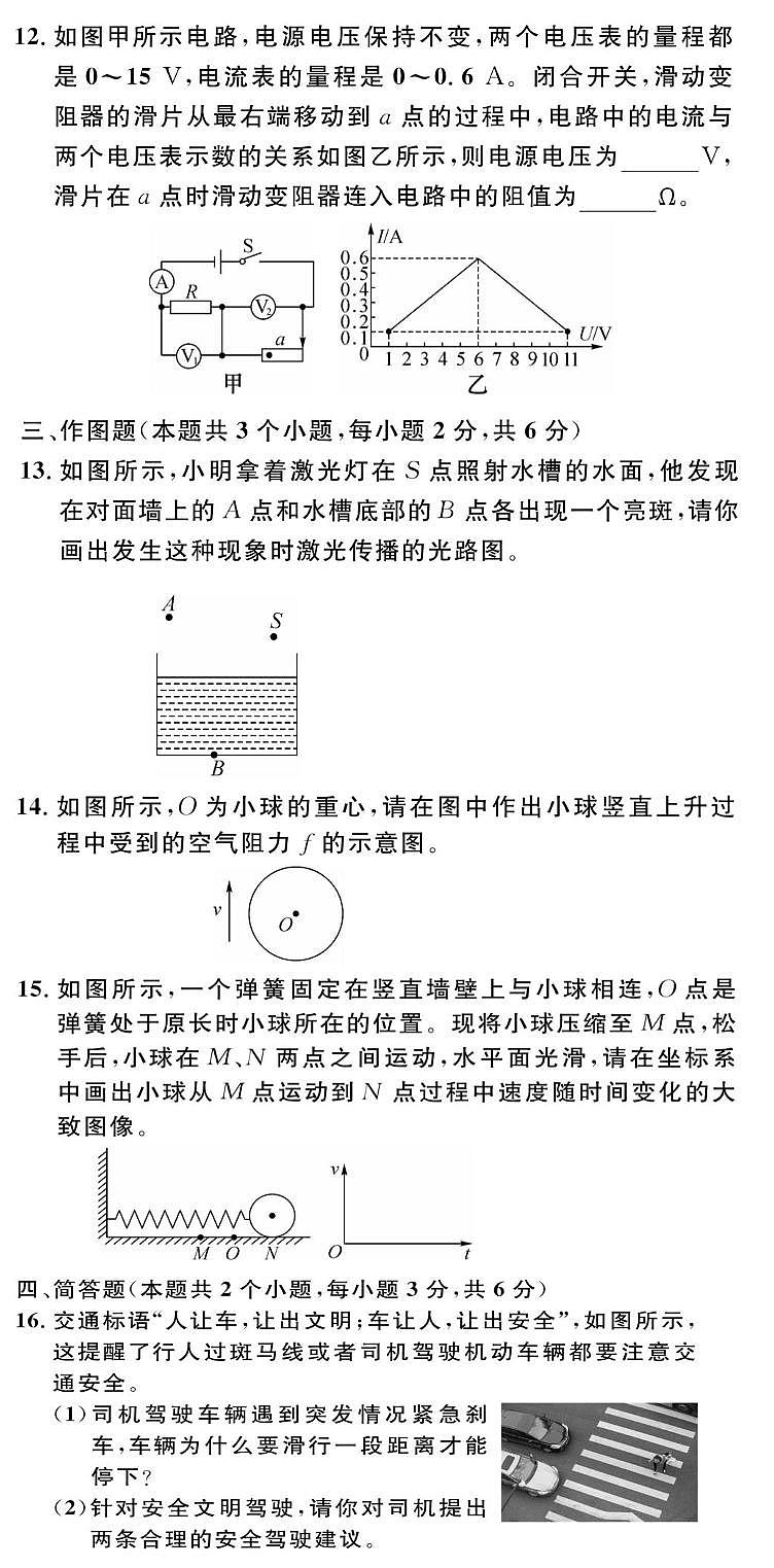 2024年贵州省黔东南苗族侗族自治州从江县贯洞中学中考二模物理试题03