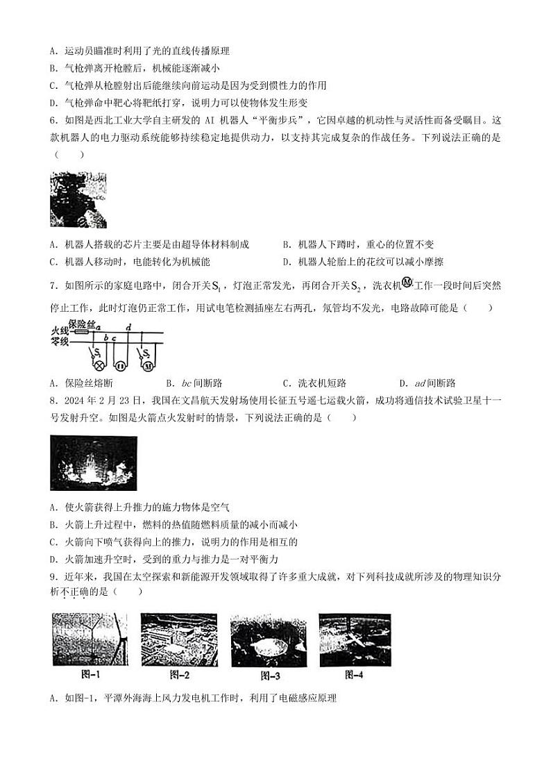 2024年陕西省榆林市榆阳区多校联考中考三模考试物理试题+02