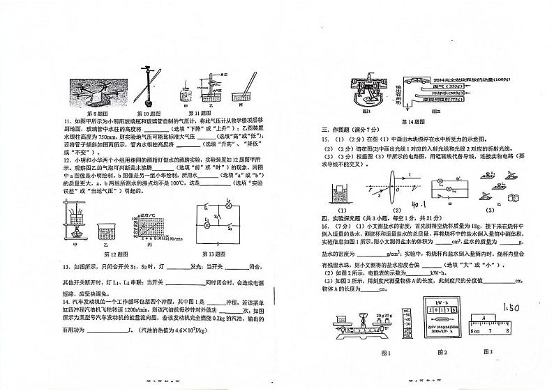 广东省茂名市茂南区茂名市龙岭学校2023-2024学年九年级下学期6月期末物理试题02