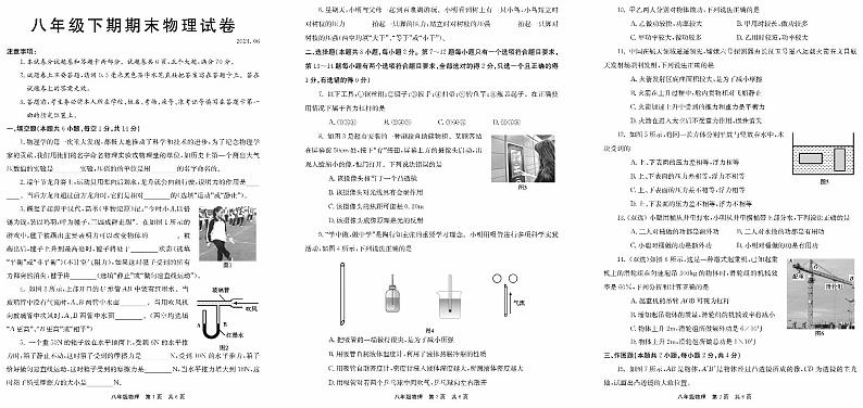 河南省新乡市辉县市2023-2024学年八年级下学期6月期末物理试题第1页