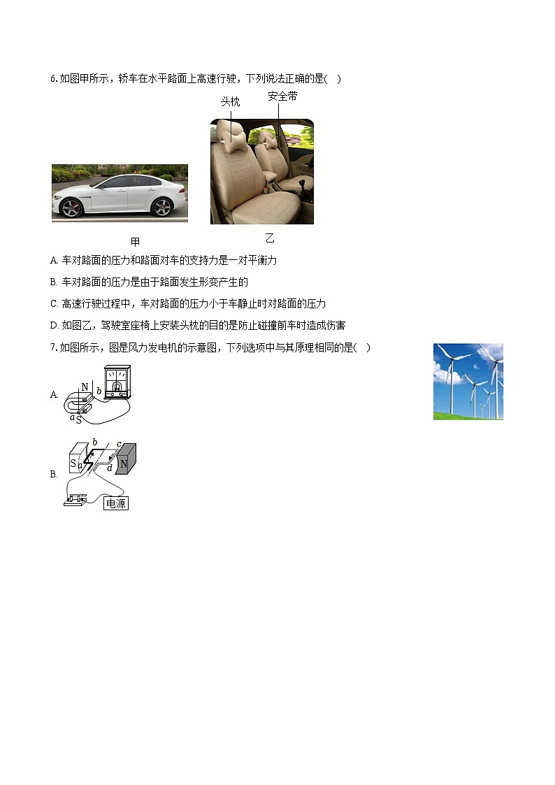 2024年江苏省南京市中考物理适应性试卷（二）第2页