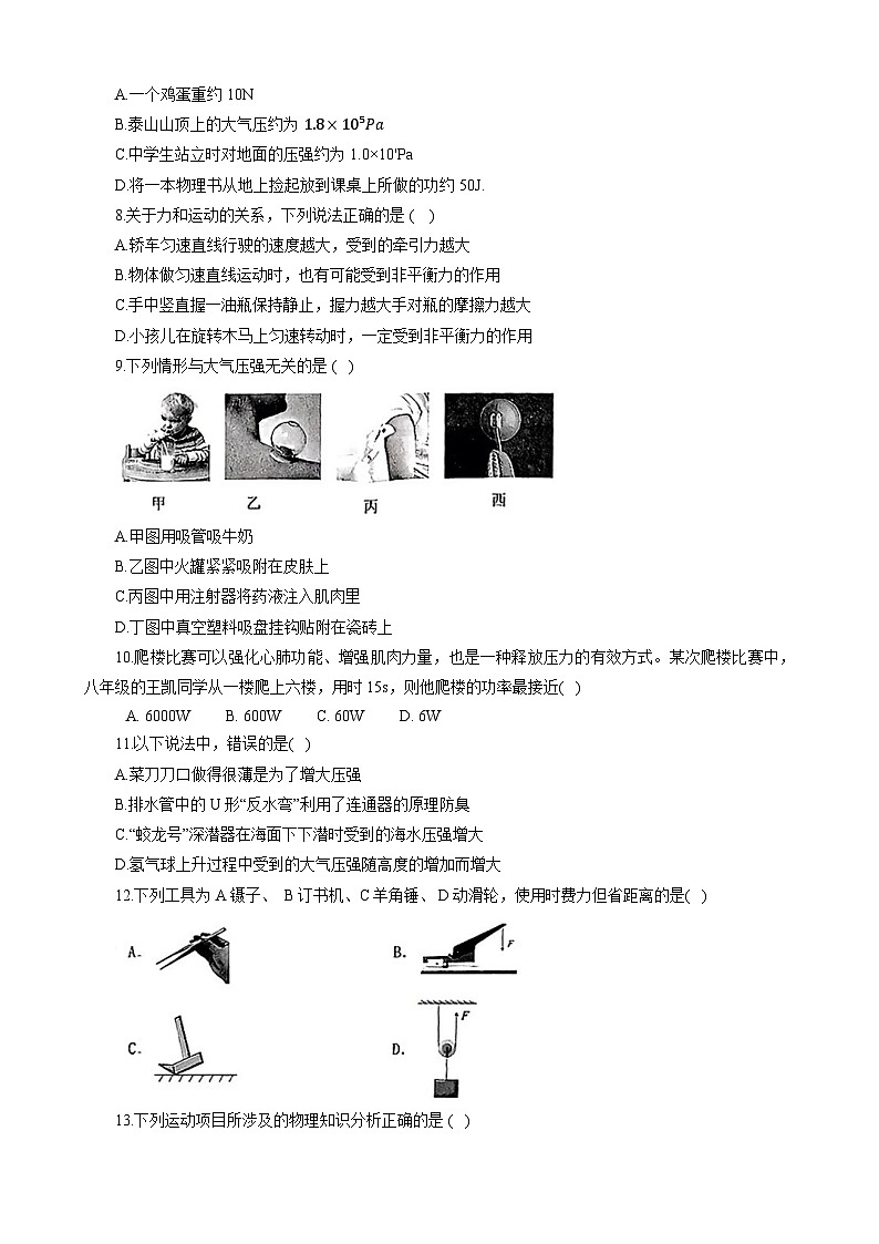 河南省新乡市卫辉市2023-2024学年八年级下学期6月期末物理试题第2页