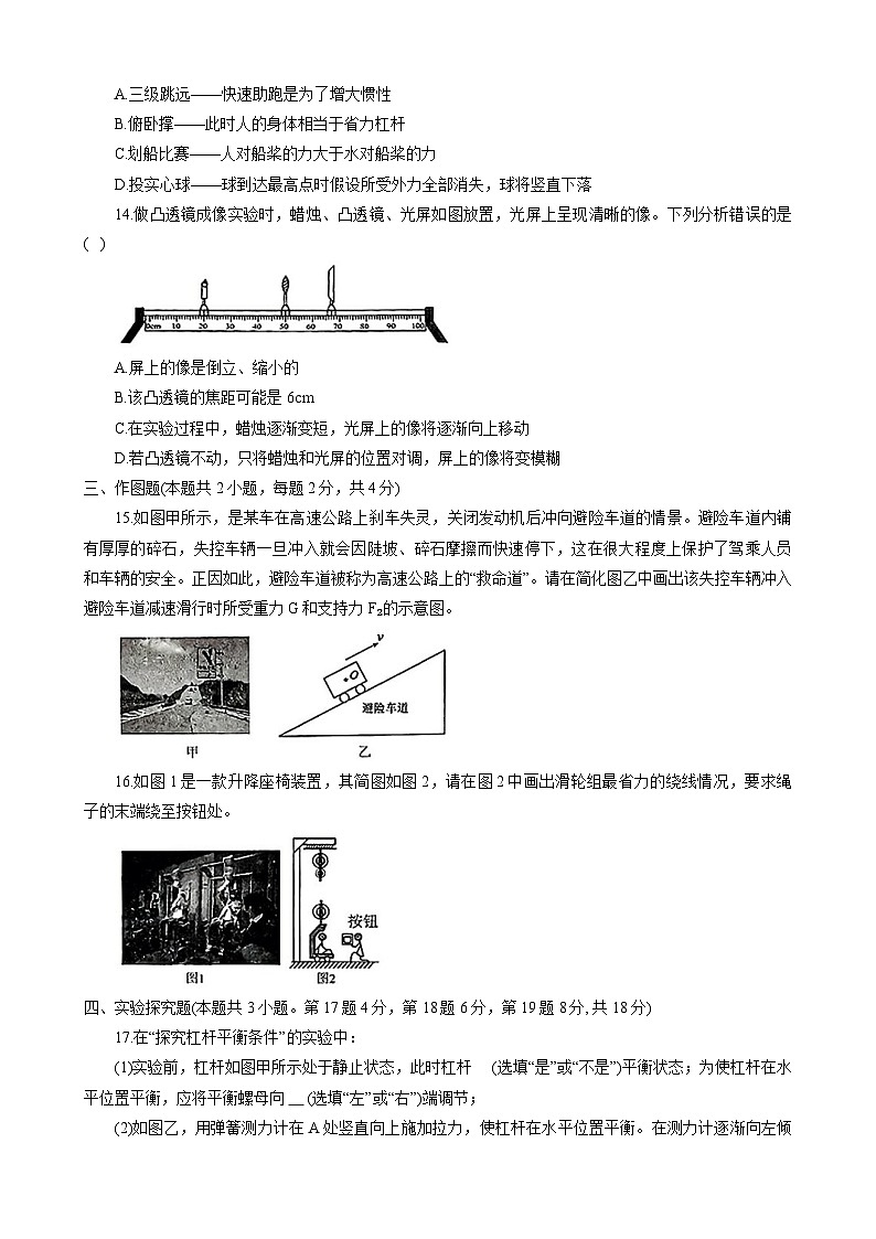 河南省新乡市卫辉市2023-2024学年八年级下学期6月期末物理试题第3页