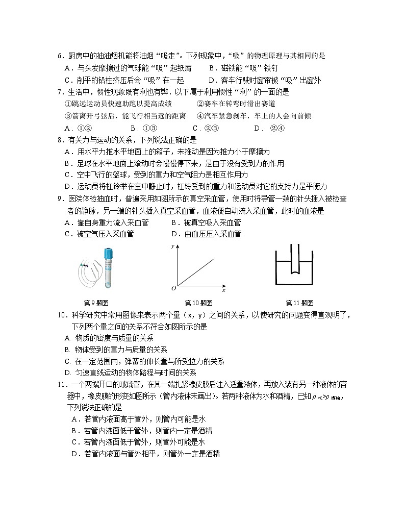 江苏省南京市联合体2023—2024学年度下学期八年级物理期末试卷第2页