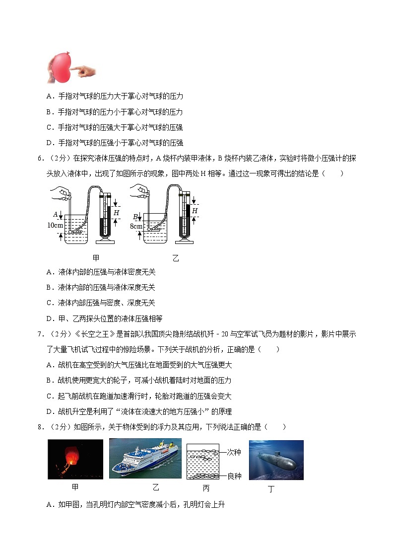 四川省成都市青羊区2022-2023学年八年级下学期期末物理试卷第2页