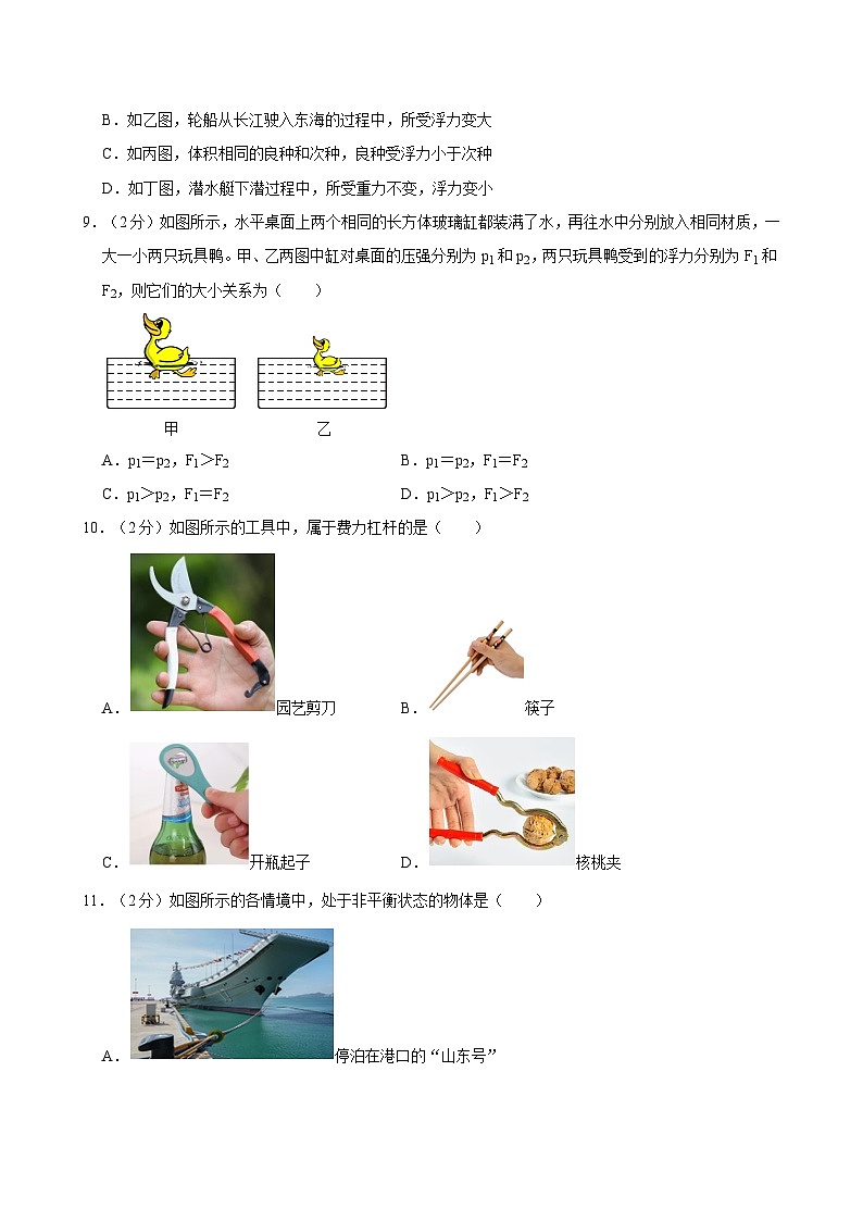 四川省成都市青羊区2022-2023学年八年级下学期期末物理试卷第3页