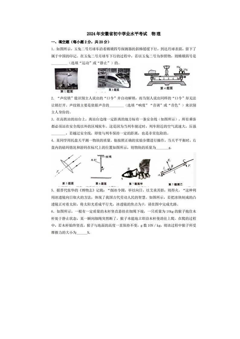 2024年安徽省中考物理试题01