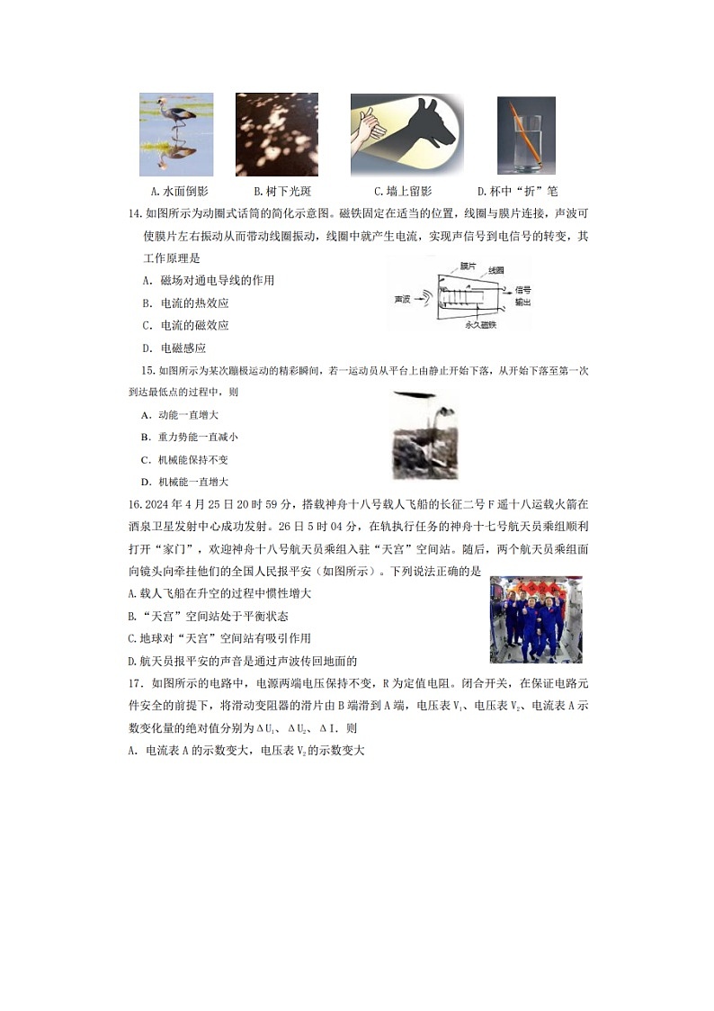 2024年安徽省中考物理试题03