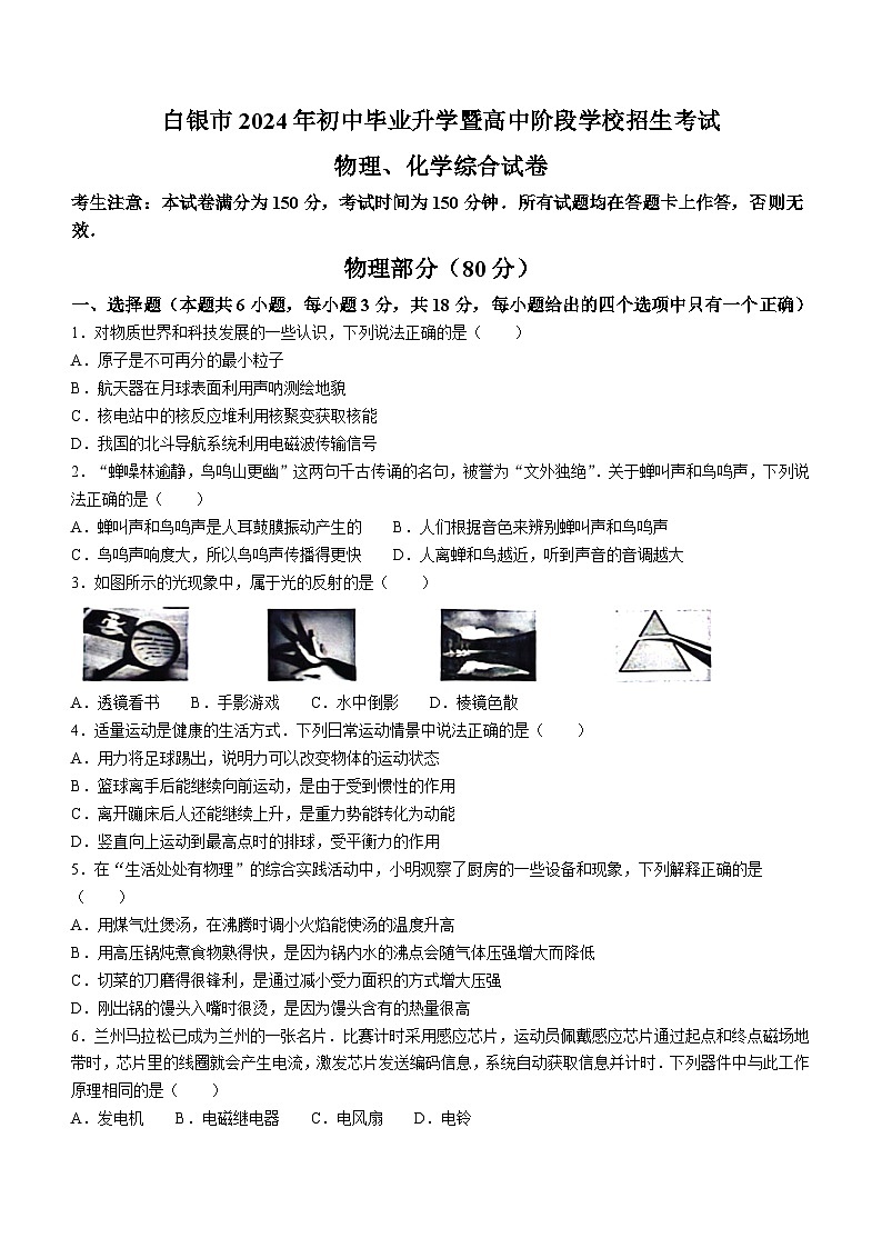 2024年甘肃省白银市中考物理试题(无答案)01