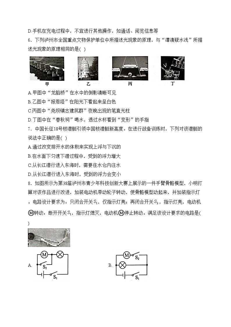 四川省泸州市2024届中考物理试卷(含答案)02