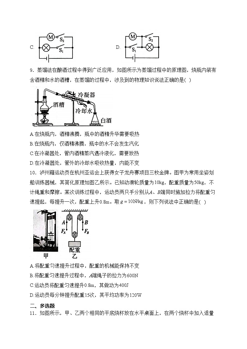四川省泸州市2024届中考物理试卷(含答案)03