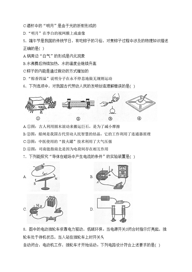 四川省遂宁市2024届中考物理试卷(含答案)02