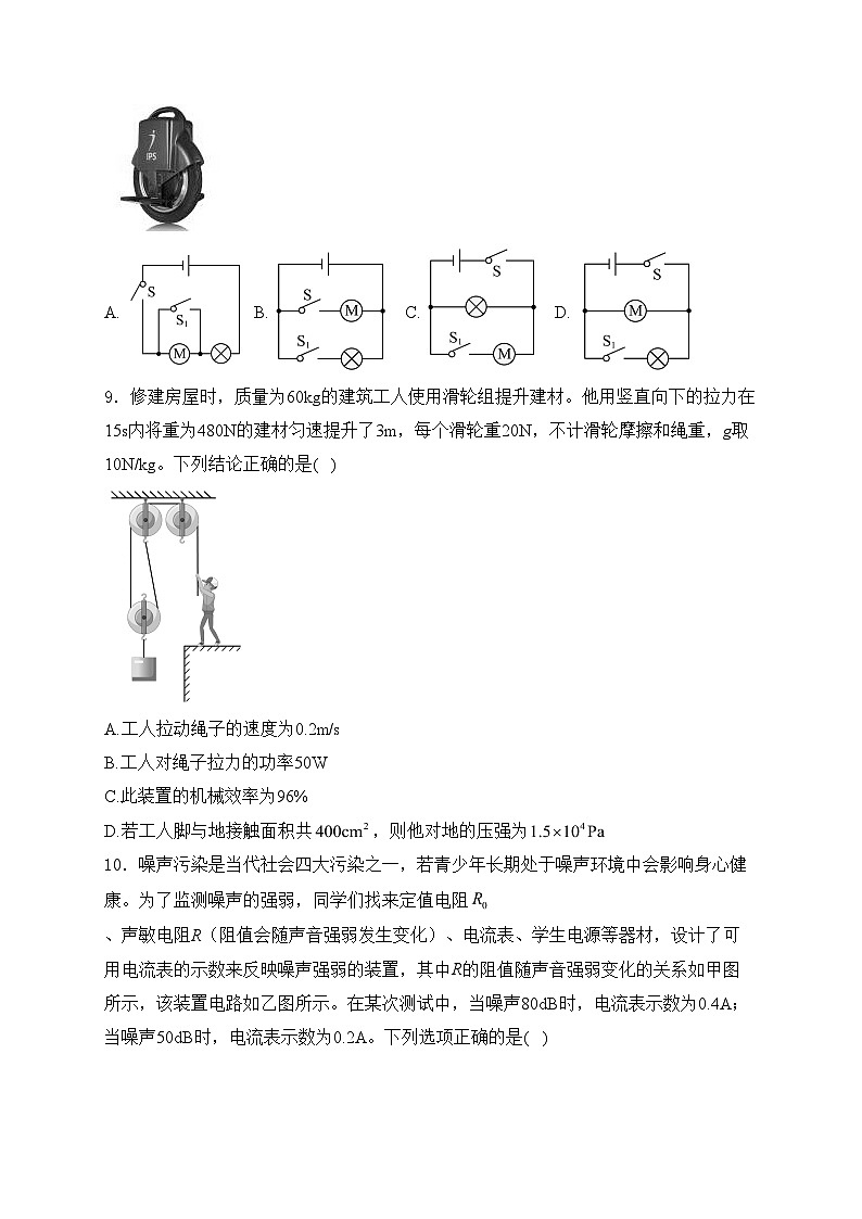 四川省遂宁市2024届中考物理试卷(含答案)03
