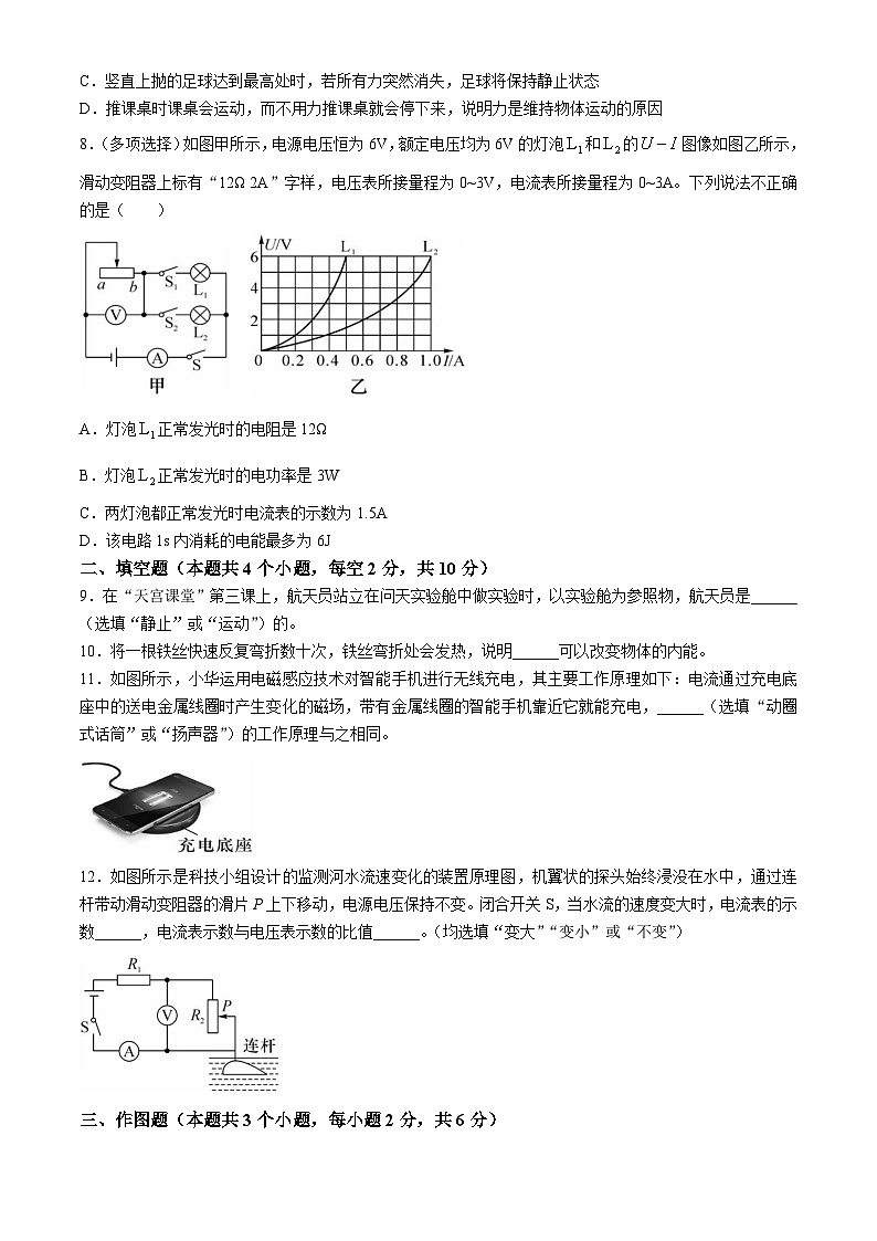 2024年贵州省黔东南苗族侗族自治州从江县庆云镇初级中学九年级中考二模物理试题第2页