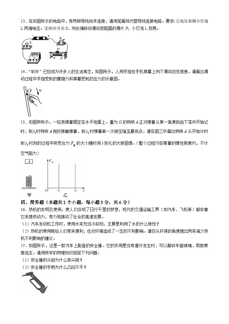 2024年贵州省黔东南苗族侗族自治州从江县庆云镇初级中学九年级中考二模物理试题第3页