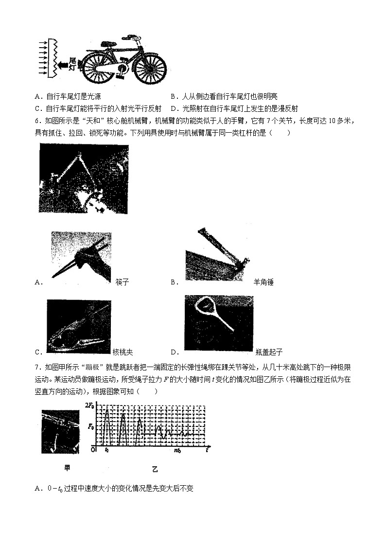 2024年江苏省扬州市仪征市九年级中考三模物理试题第2页