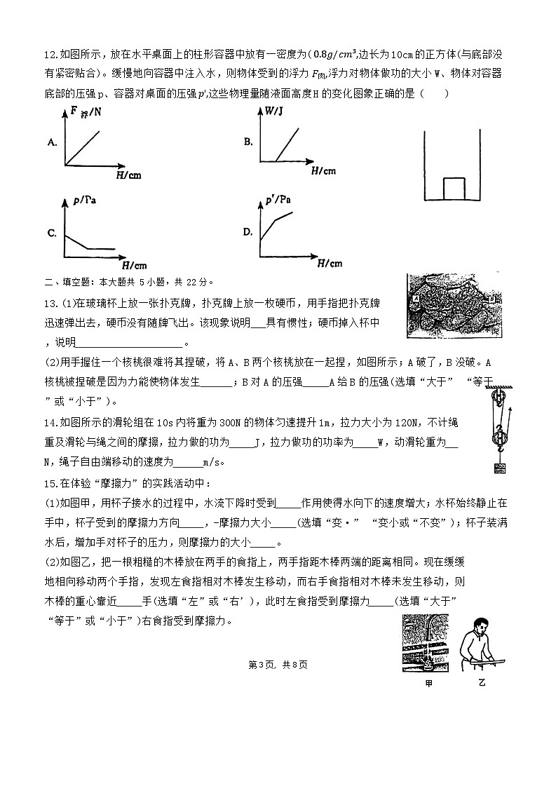 江苏省南通市东方中学2023-2024学年八年级下学期物理第三次月考第3页