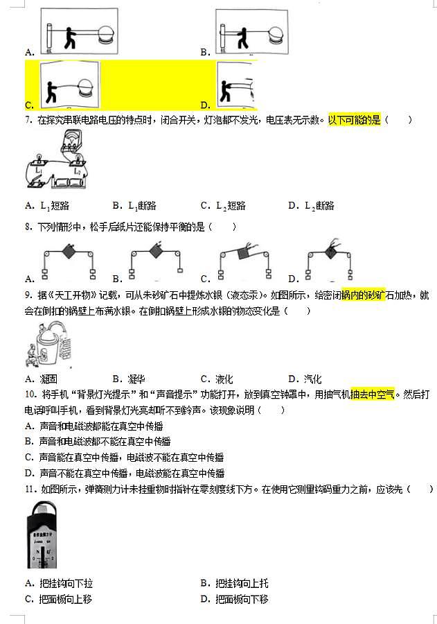 2024年江苏省盐城市初中学业水平考试物理试题卷02