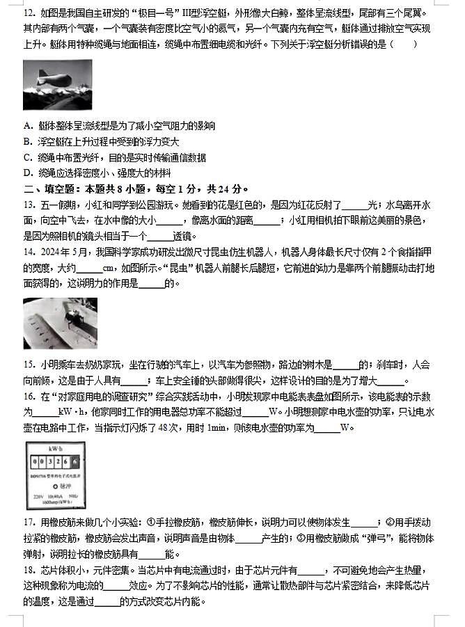 2024年江苏省盐城市初中学业水平考试物理试题卷03